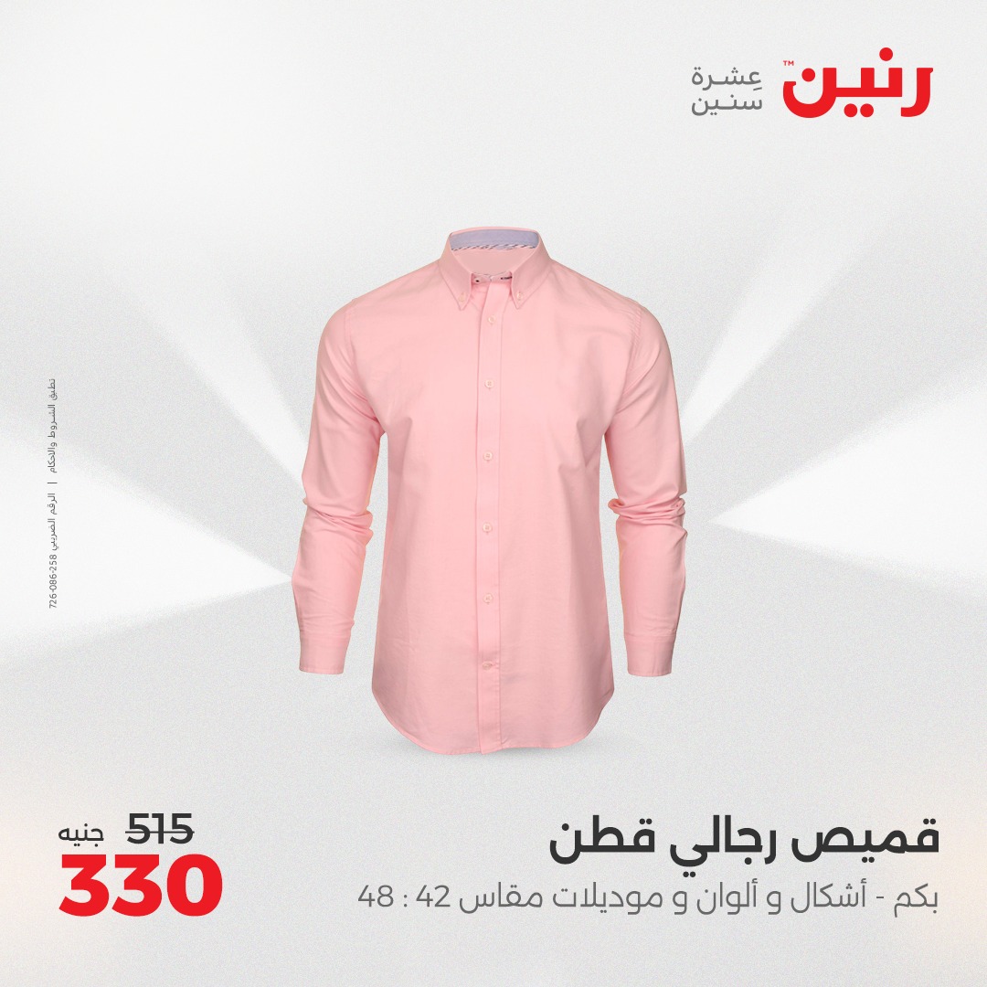 raneen offers from 29jul to 4jun 2025 عروض رنين من 29 يوليو حتى 4 يونيو 2025 صفحة رقم 94